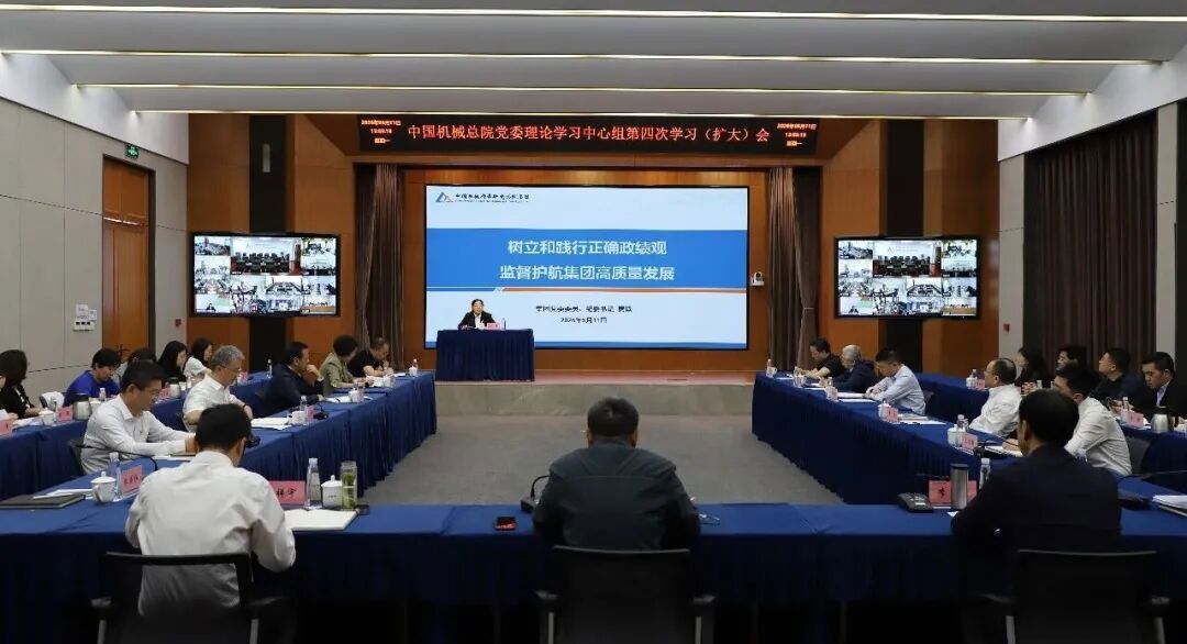 中国机械总院党委召开理论学习中心组集体学习会